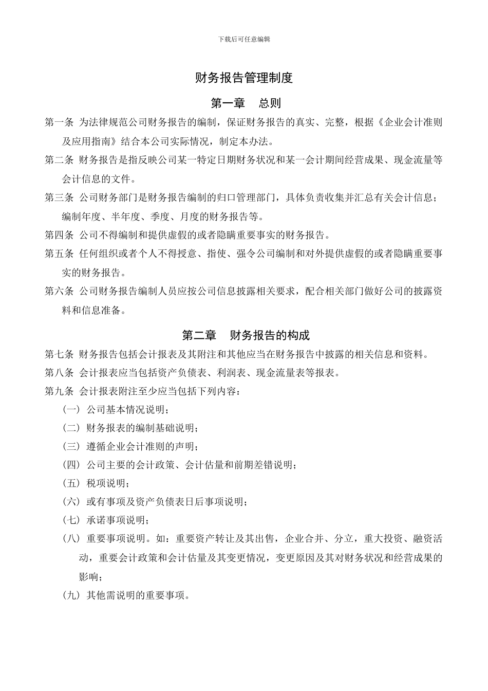 财务报告管理制度_第1页