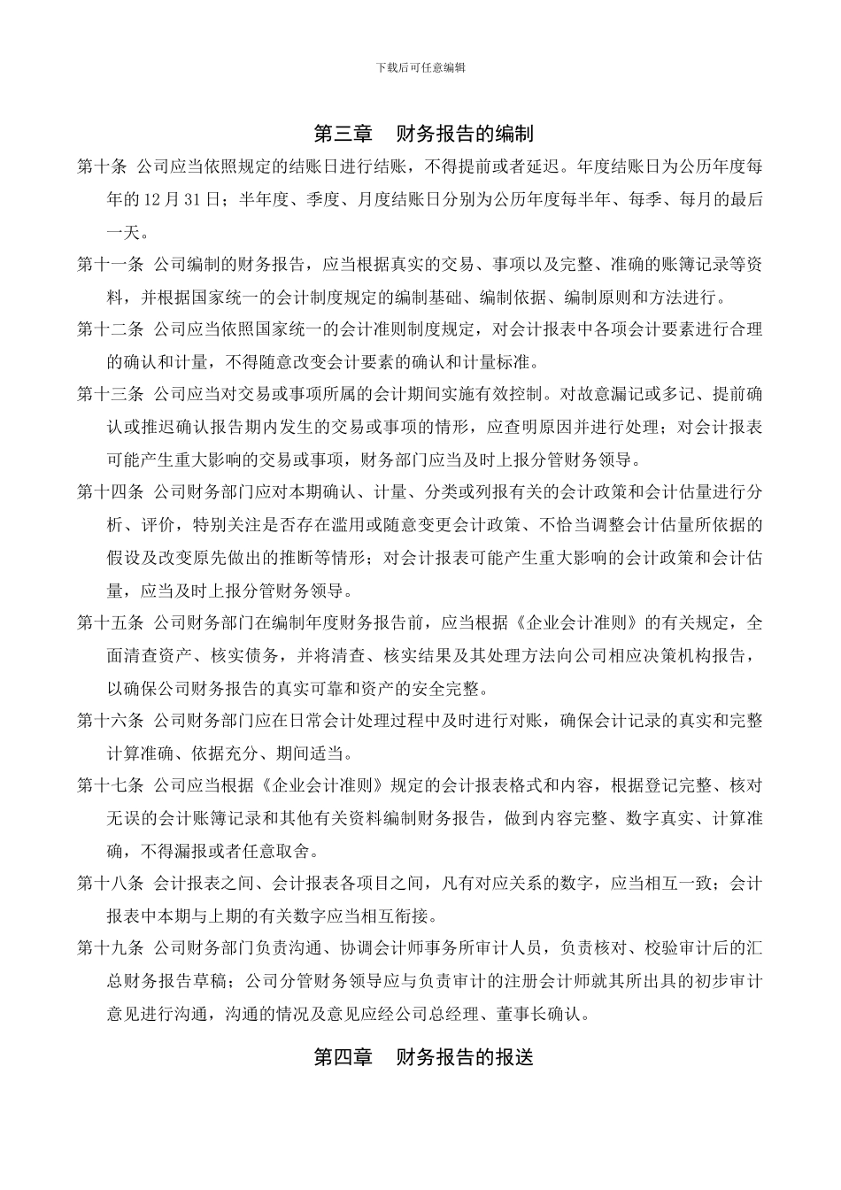 财务报告管理制度_第2页