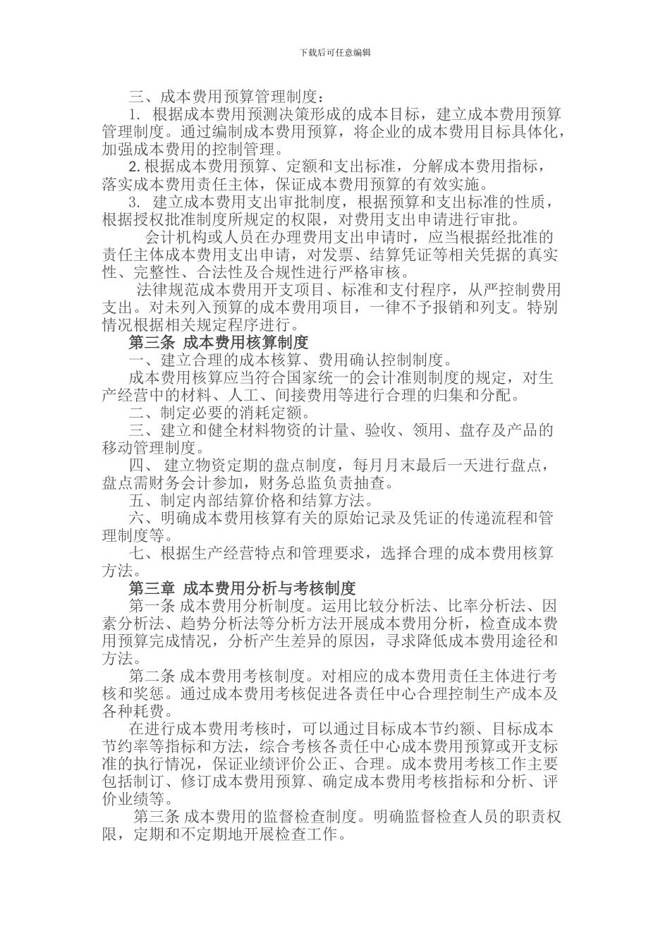 财务成本费用管理制度_第2页