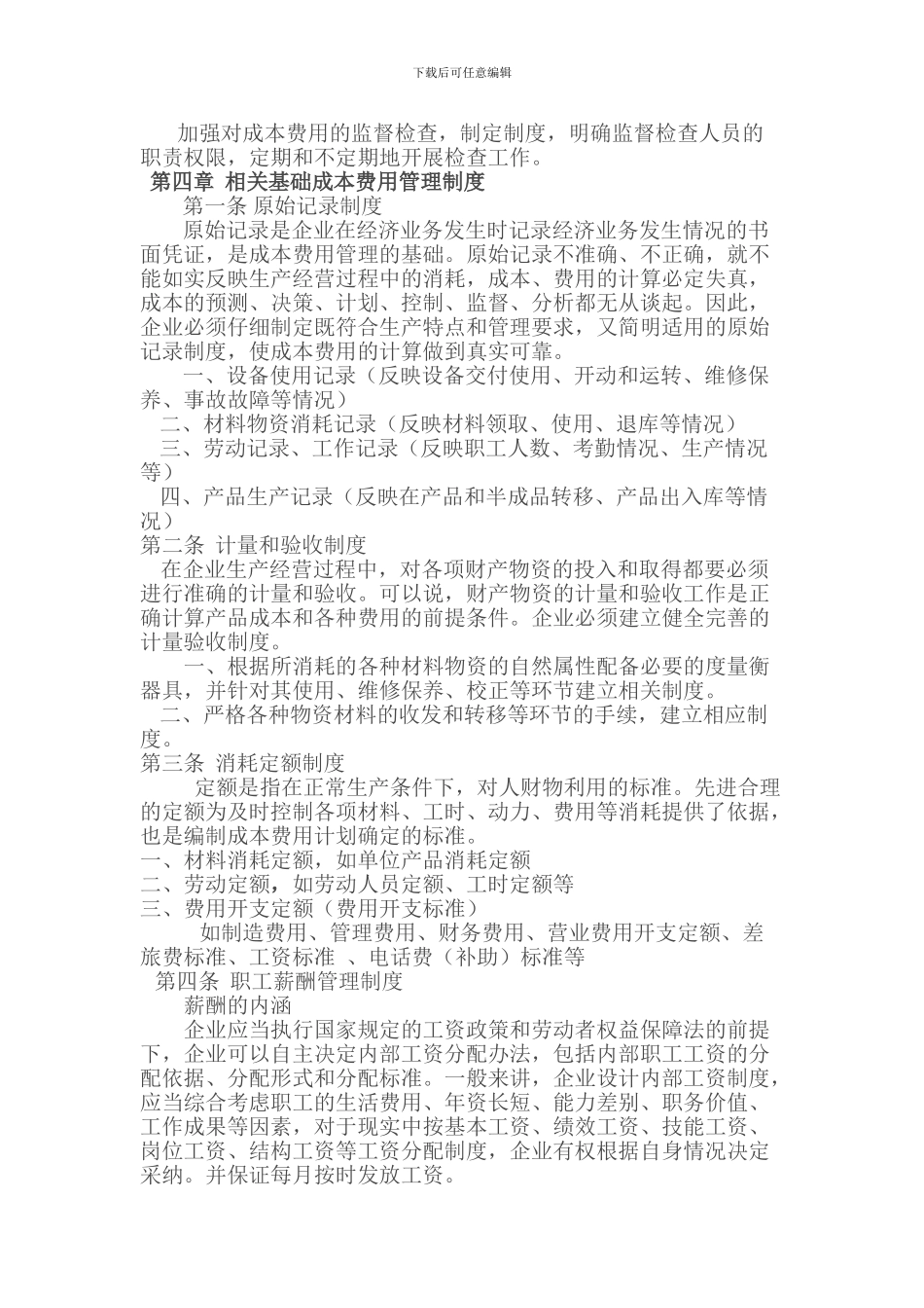 财务成本费用管理制度_第3页