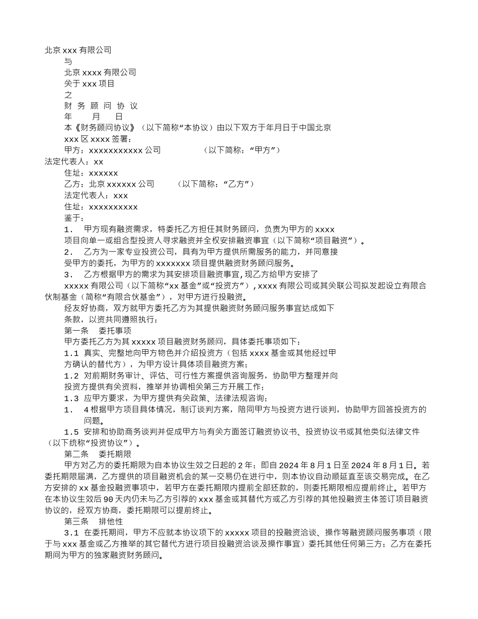 财务投资协议书_第1页