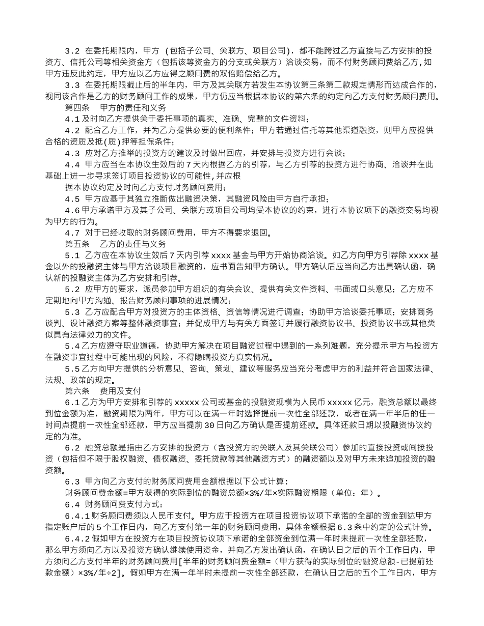 财务投资协议书_第2页