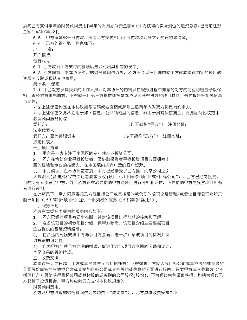 财务投资协议书_第3页