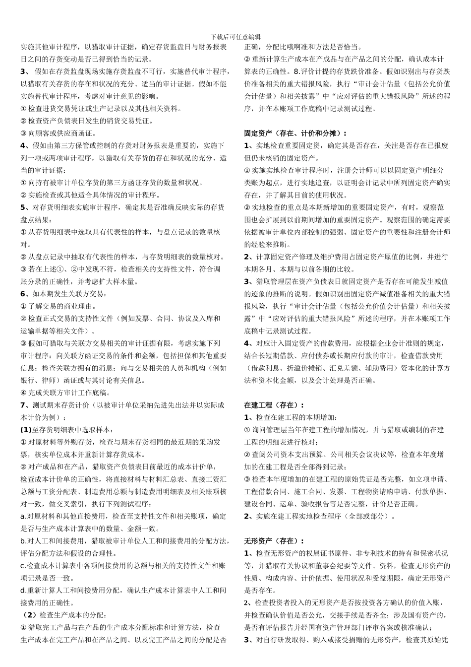 财务报表项目-实质性程序_第2页