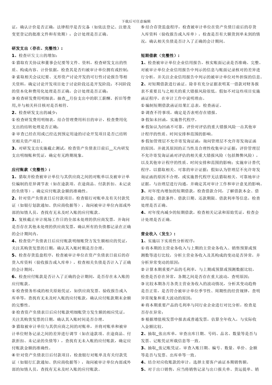 财务报表项目-实质性程序_第3页