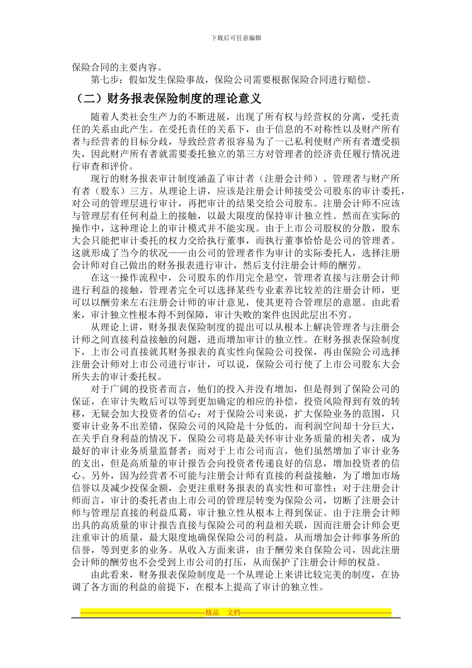 财务报表保险制度_第3页