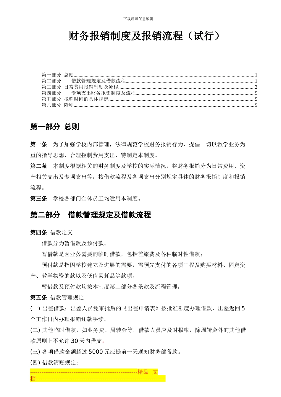 财务报销制度(试行)_第1页