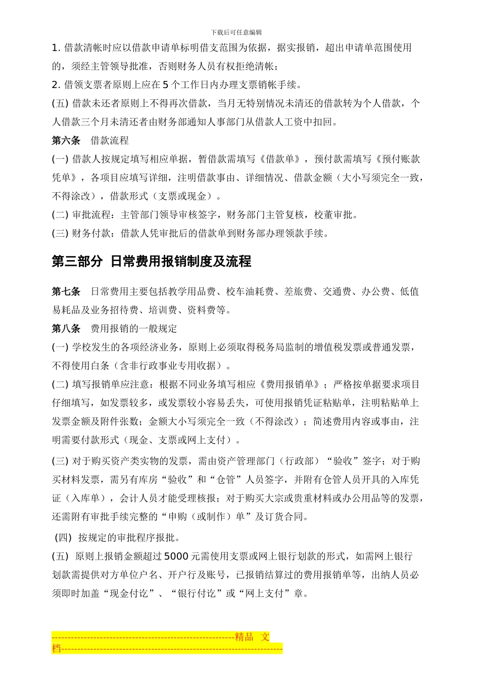 财务报销制度(试行)_第2页