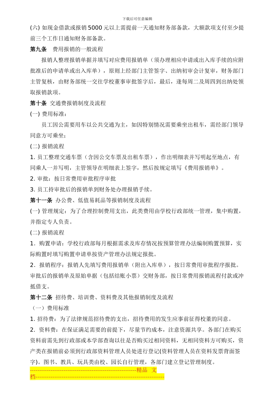 财务报销制度(试行)_第3页