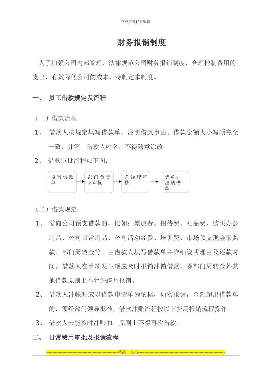 财务报销制度(2)_第1页