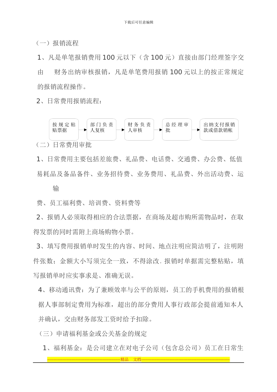 财务报销制度(2)_第2页