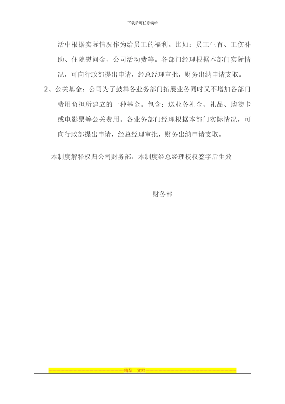 财务报销制度(2)_第3页