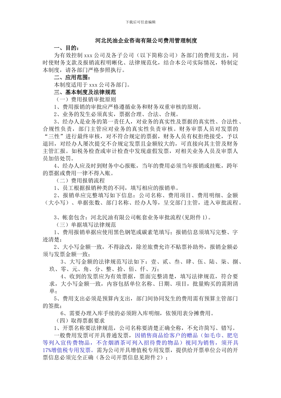 财务报销制度(修改)_第1页