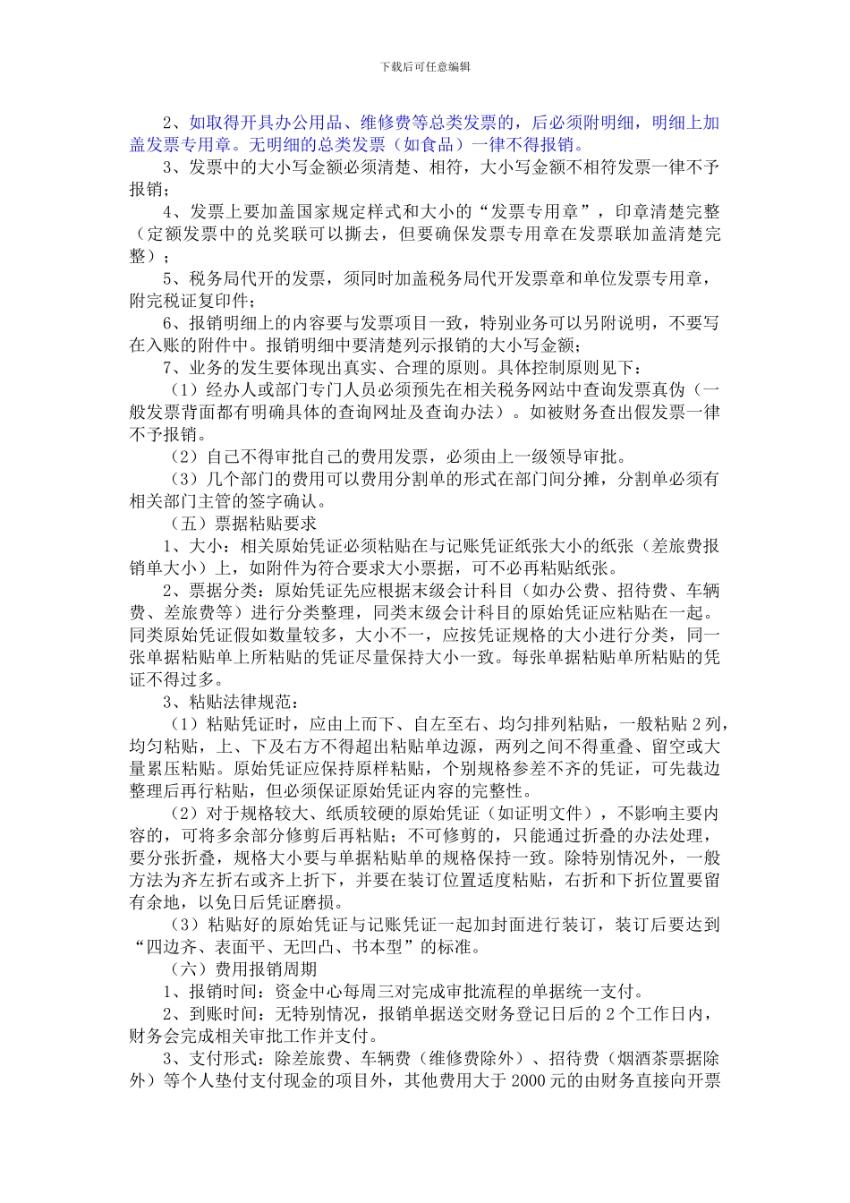 财务报销制度(修改)_第2页