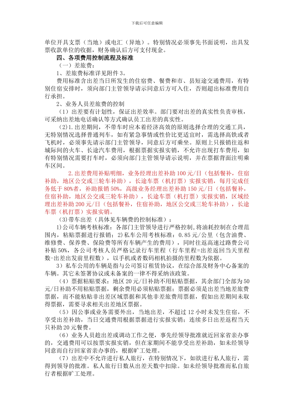 财务报销制度(修改)_第3页