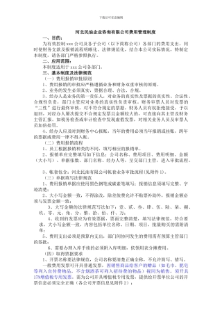 财务报销制度(修改)