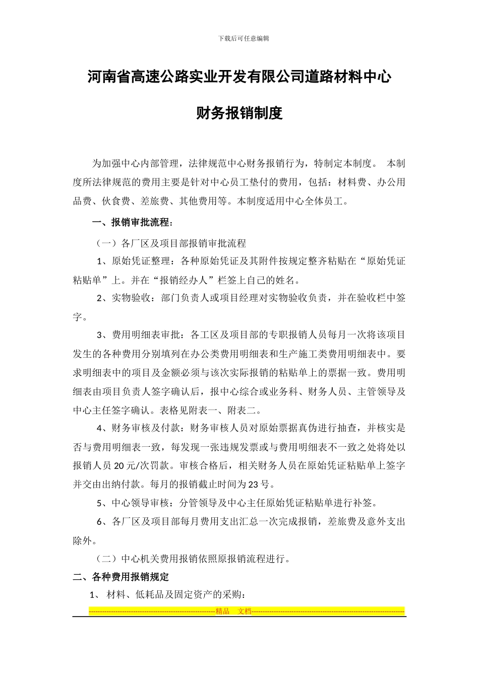 财务报销制度_第1页