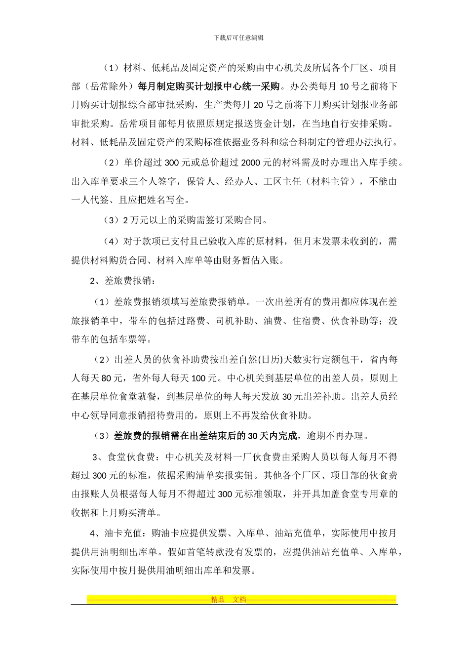 财务报销制度_第2页