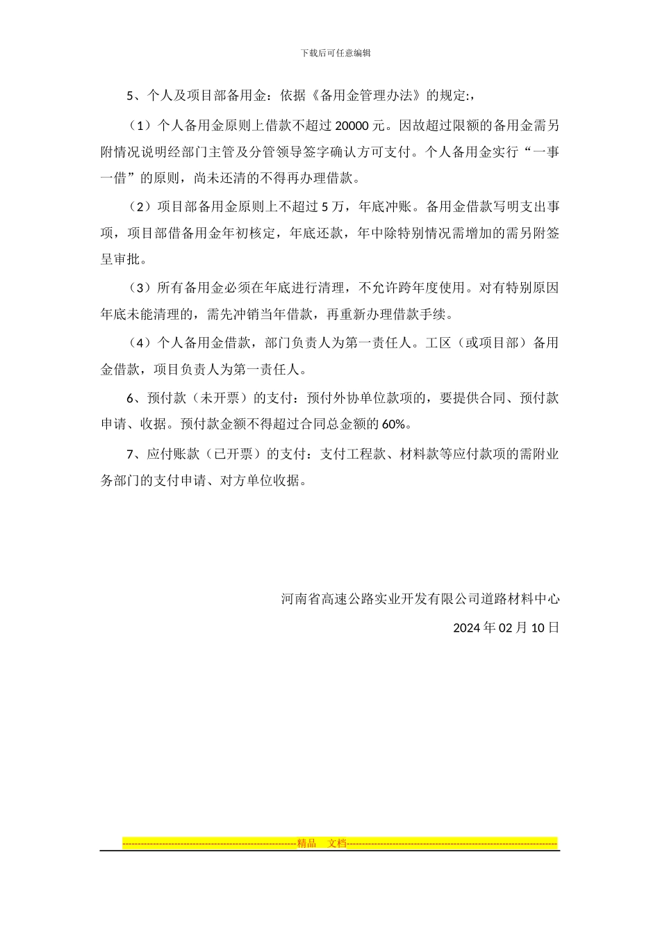 财务报销制度_第3页