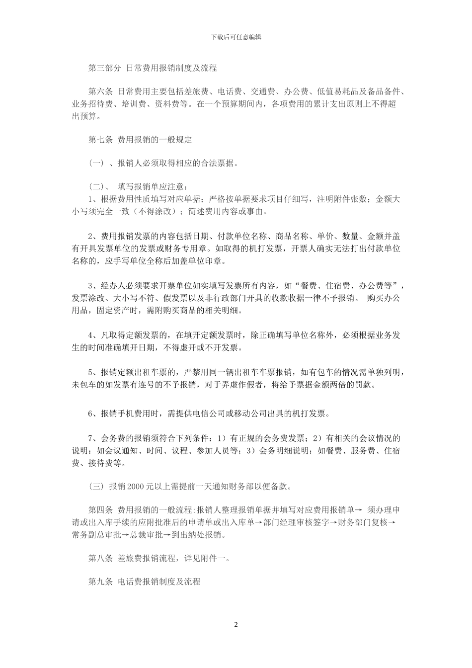 财务报销制度及报销流程(讨论版)_第2页