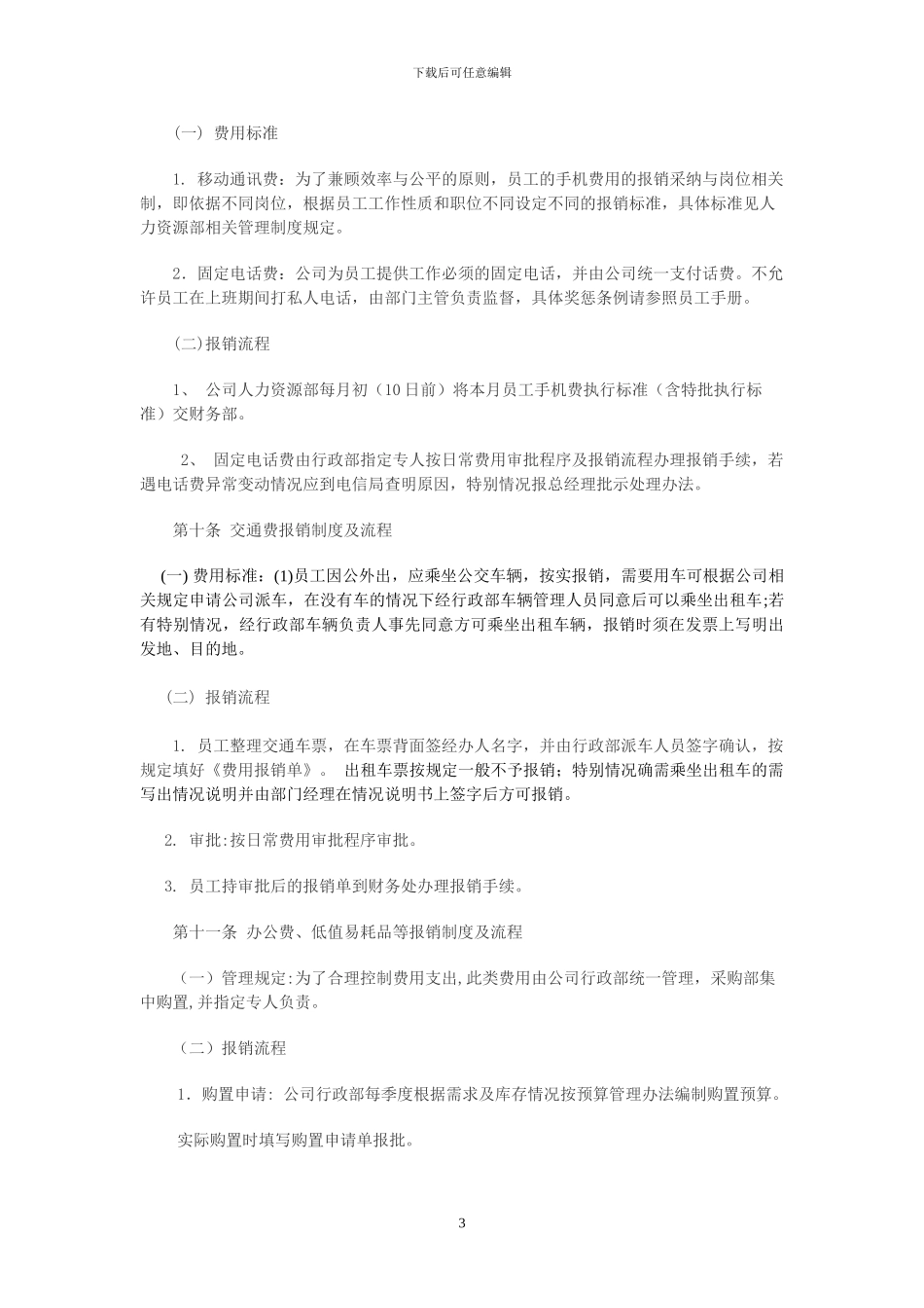 财务报销制度及报销流程(讨论版)_第3页