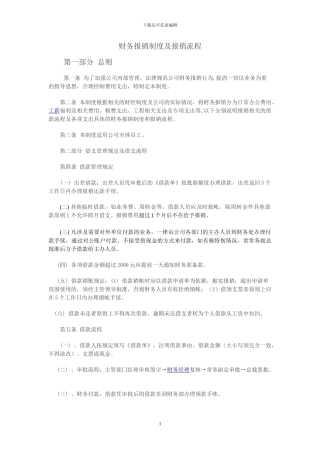 财务报销制度及报销流程(讨论版)