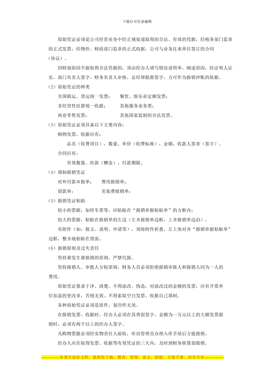 财务报销制度_第2页