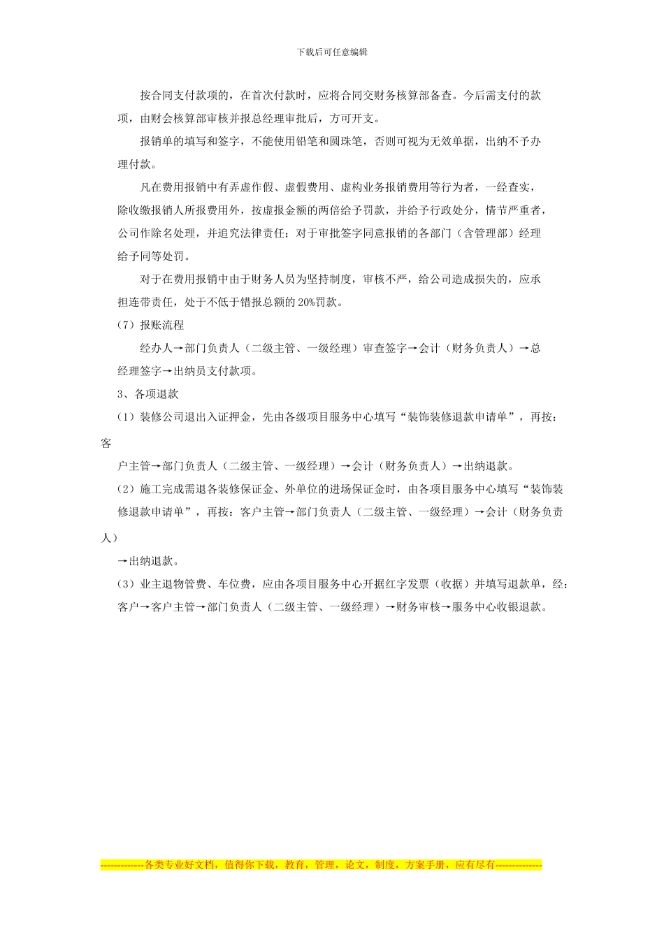 财务报销制度_第3页