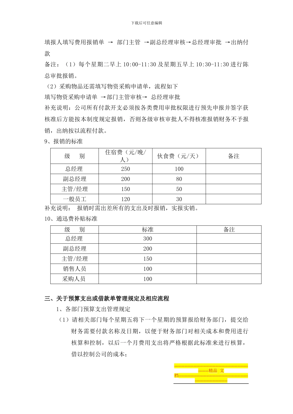 财务报销制度-经典_第2页