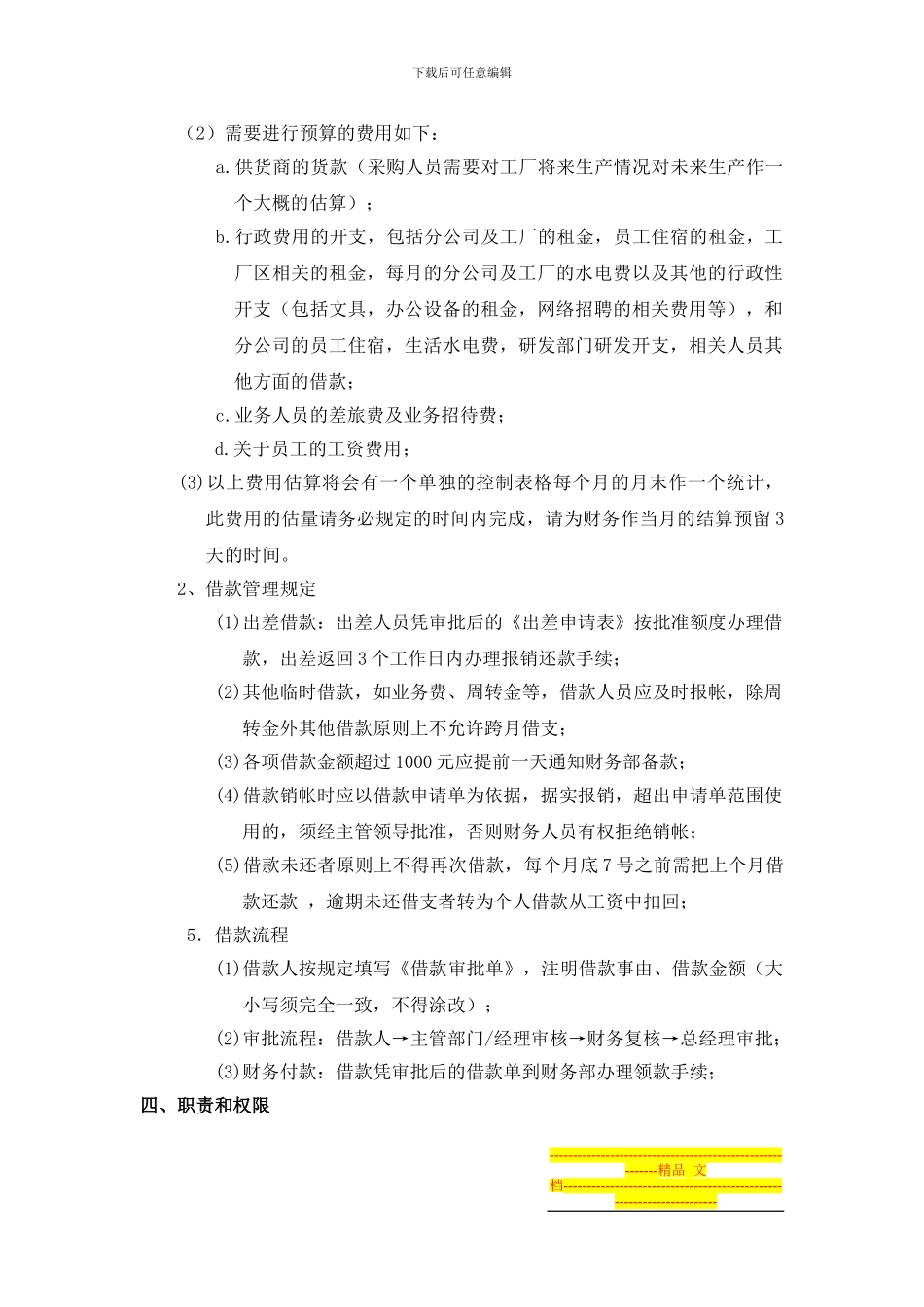 财务报销制度-经典_第3页