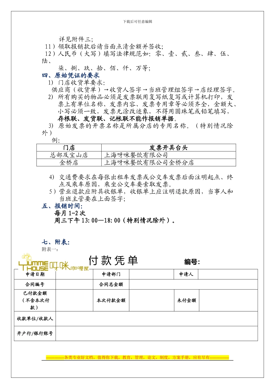 财务报销制度及流程-11年版_第2页