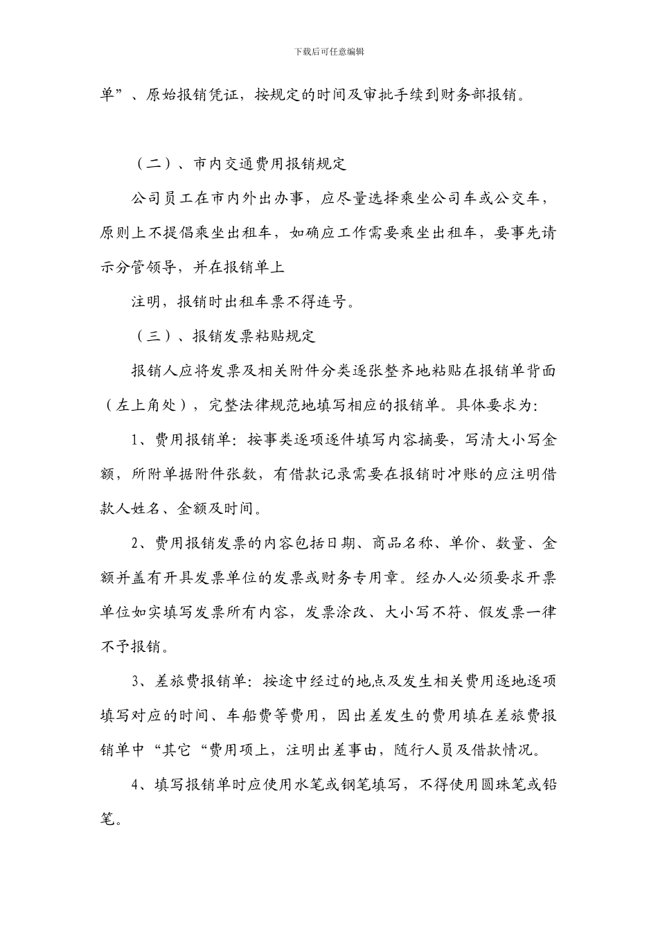 财务报销制度及流程_第2页