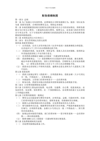 财务报销制度201..