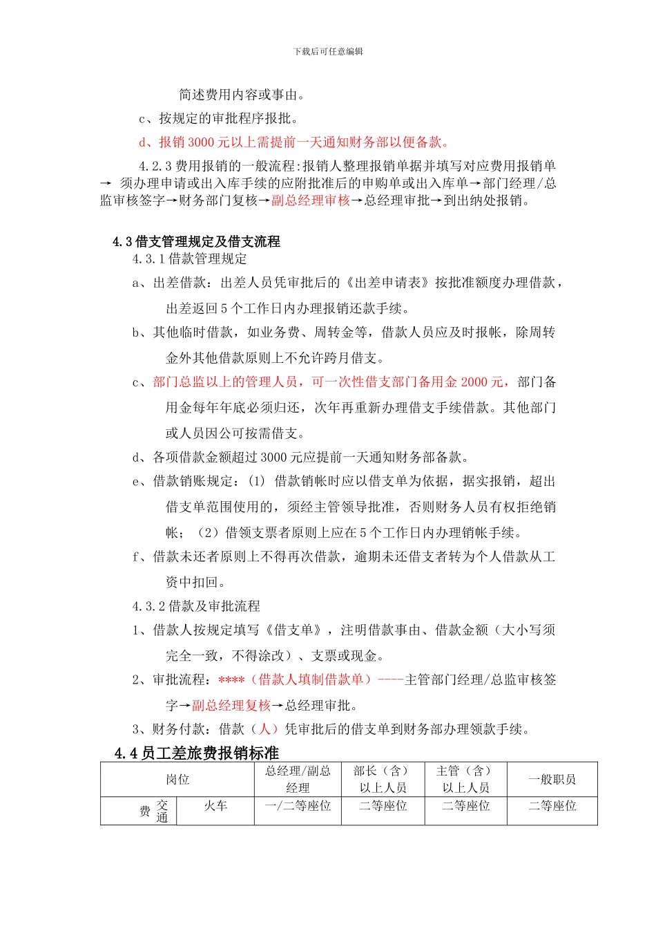 财务报销制度及报销流程_第2页