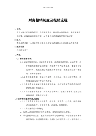 财务报销制度及报销流程