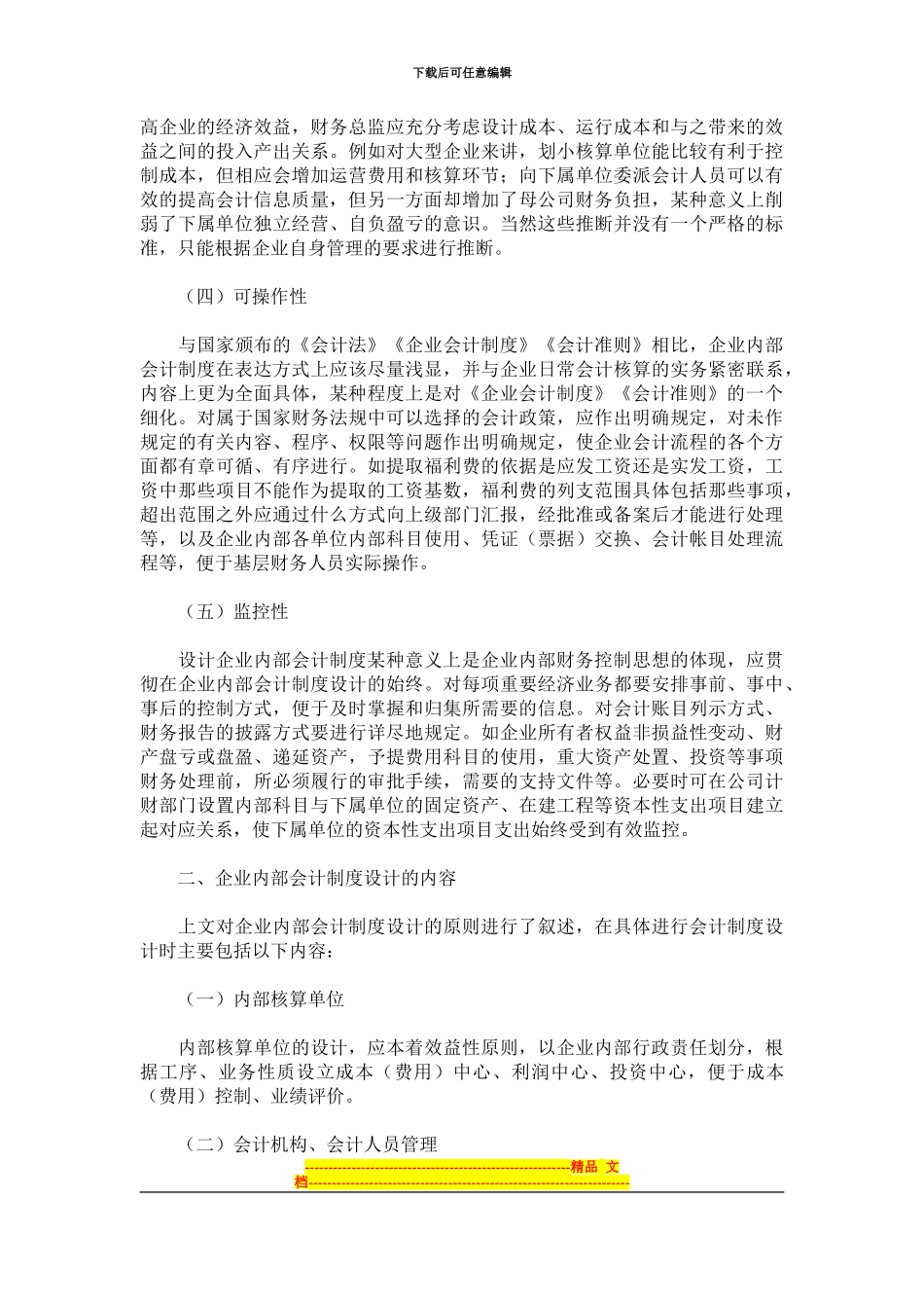 财务总监与企业内部会计制度设计_第2页