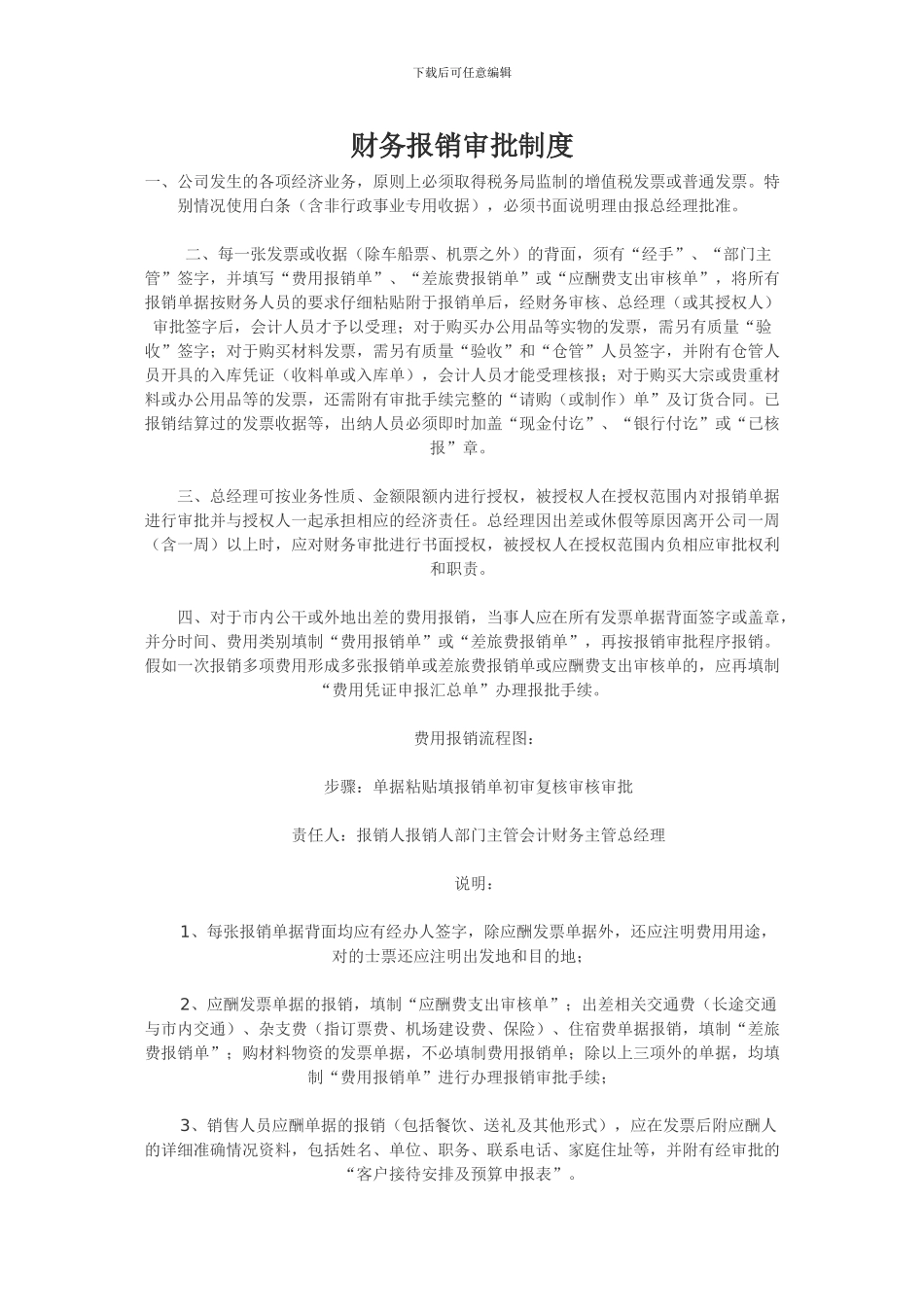 财务报销审批制度_第1页