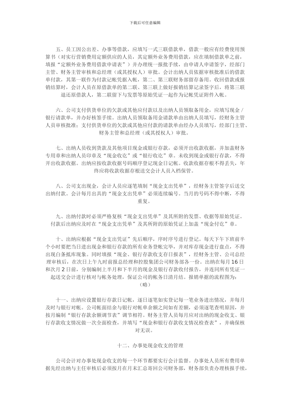 财务报销审批制度_第2页