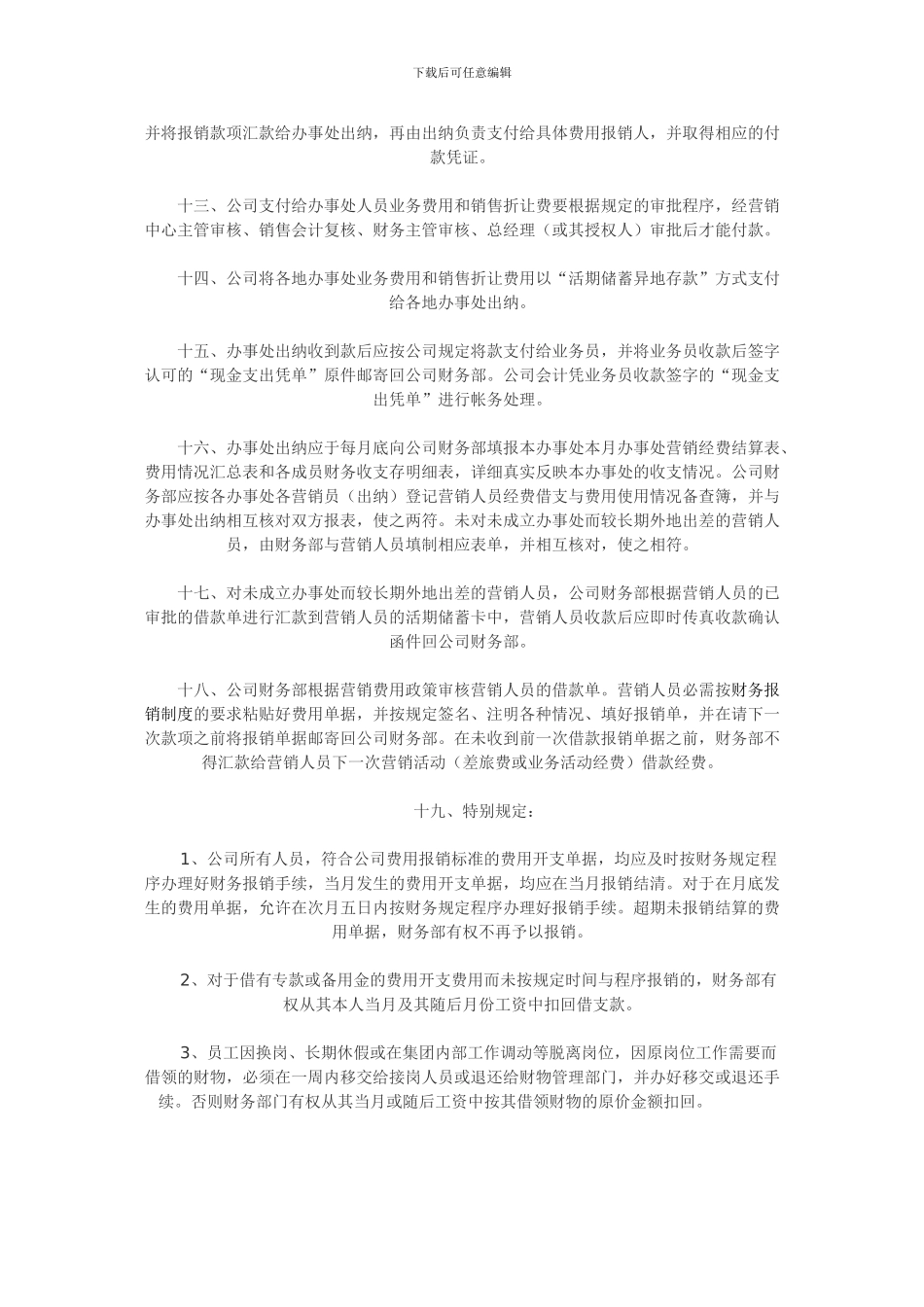 财务报销审批制度_第3页