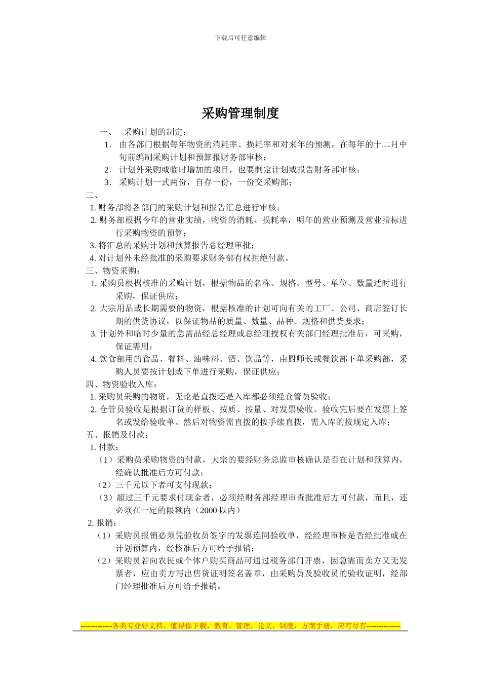 财务报销操作管理制度_第2页