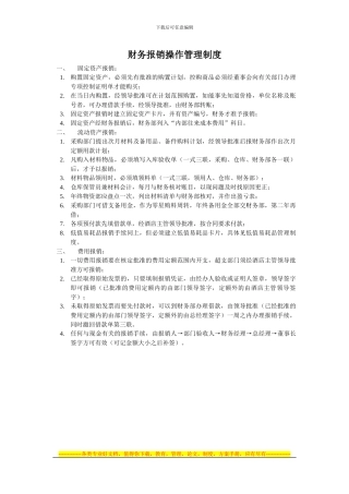财务报销操作管理制度