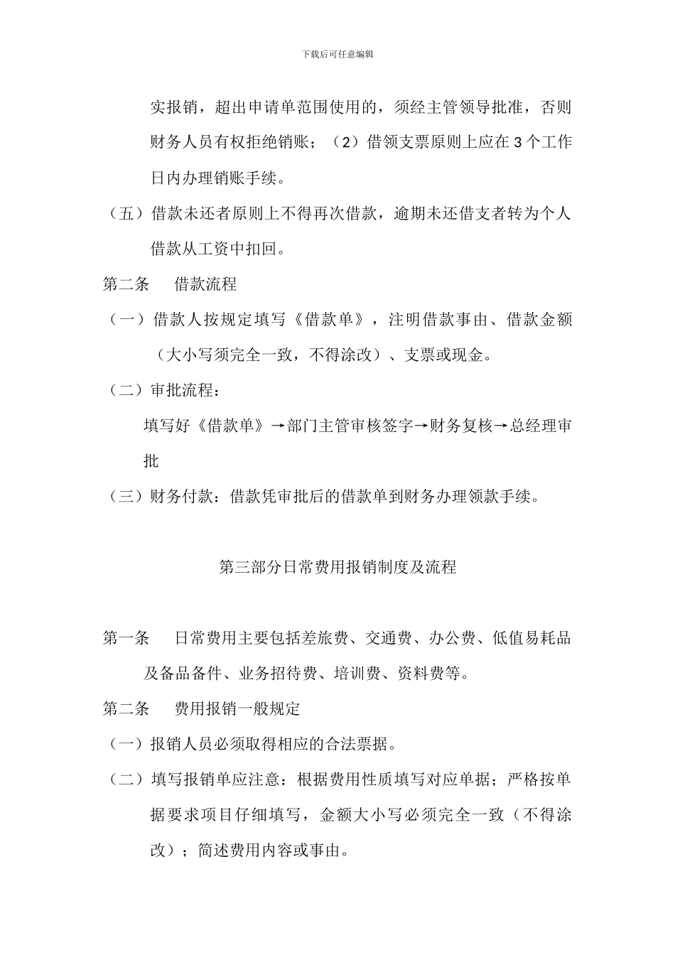 财务报销制度及流程_第2页