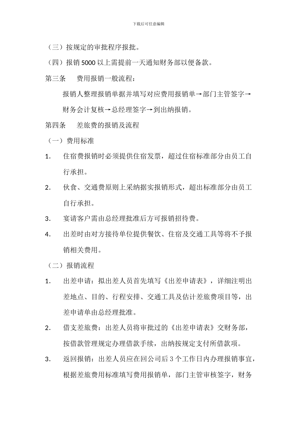 财务报销制度及流程_第3页