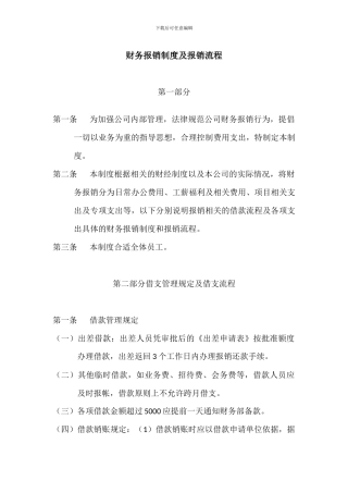 财务报销制度及流程