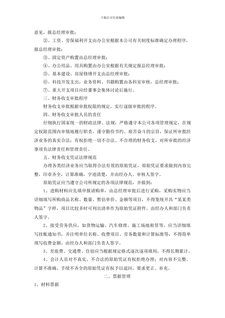 财务报销制度及程序汇编_第2页