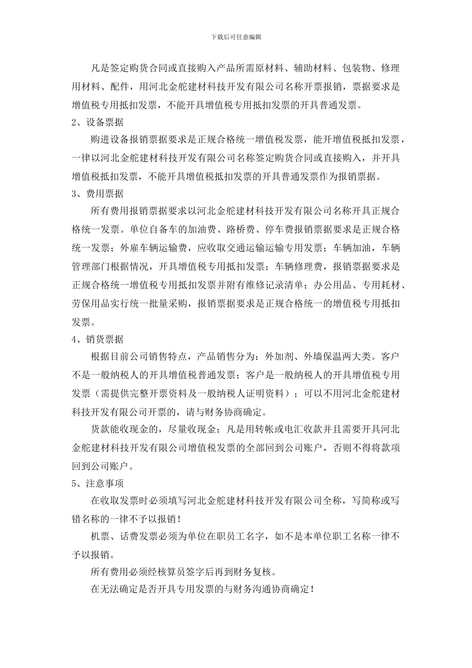 财务报销制度及程序汇编_第3页