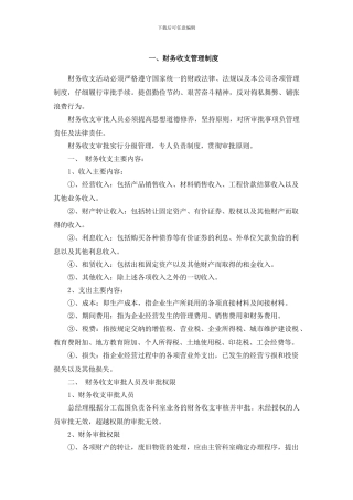 财务报销制度及程序汇编