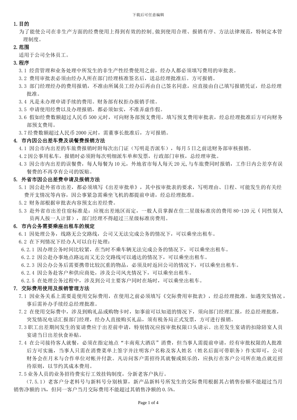 财务报销管理制度-新202404_第1页