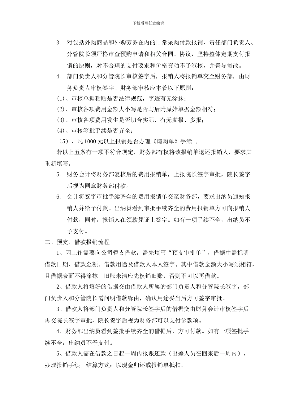 财务报销管理制度_第2页