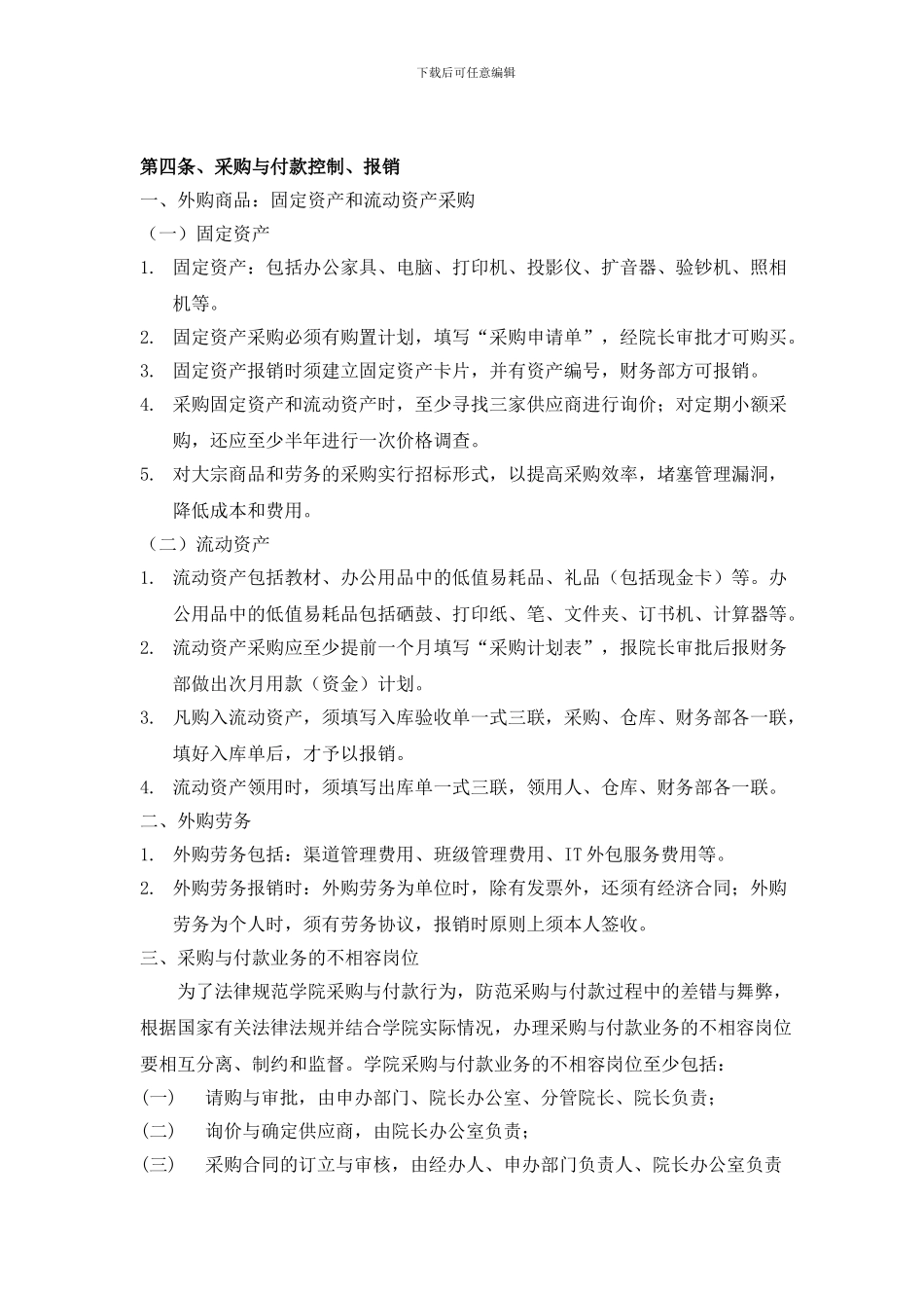 财务报销管理制度_第3页